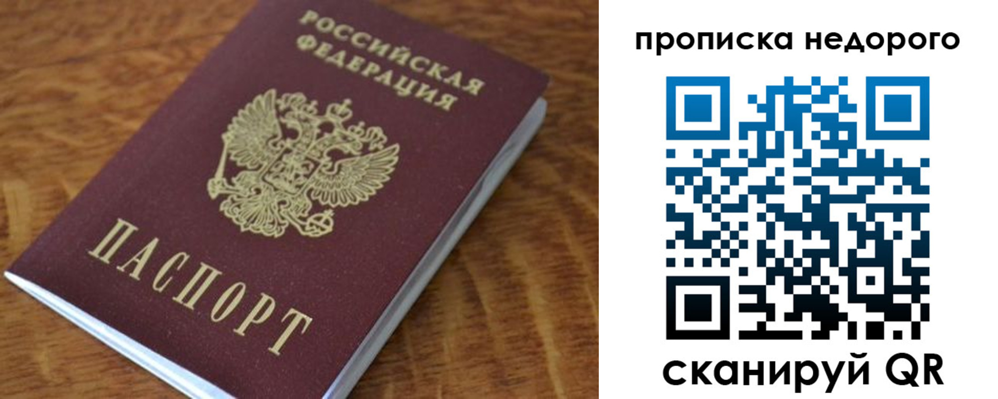 прописка 2025 в Симе